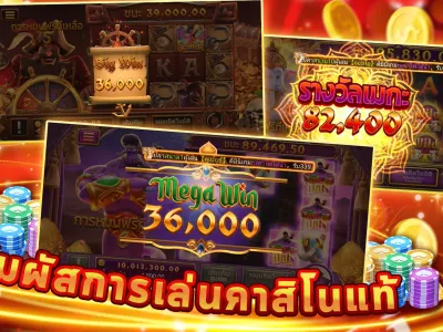 เกมยอดนิยมในไทย screenshot